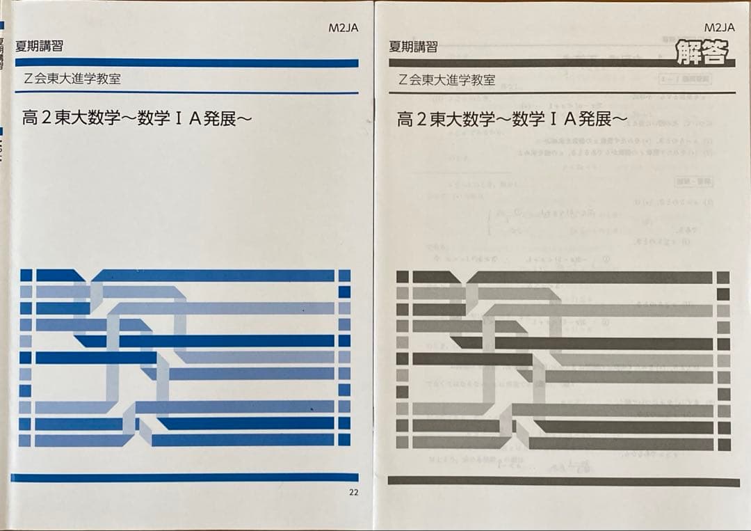 Z会東大進学教室　高2東大理系数学III、高2選抜東大数学高2数学