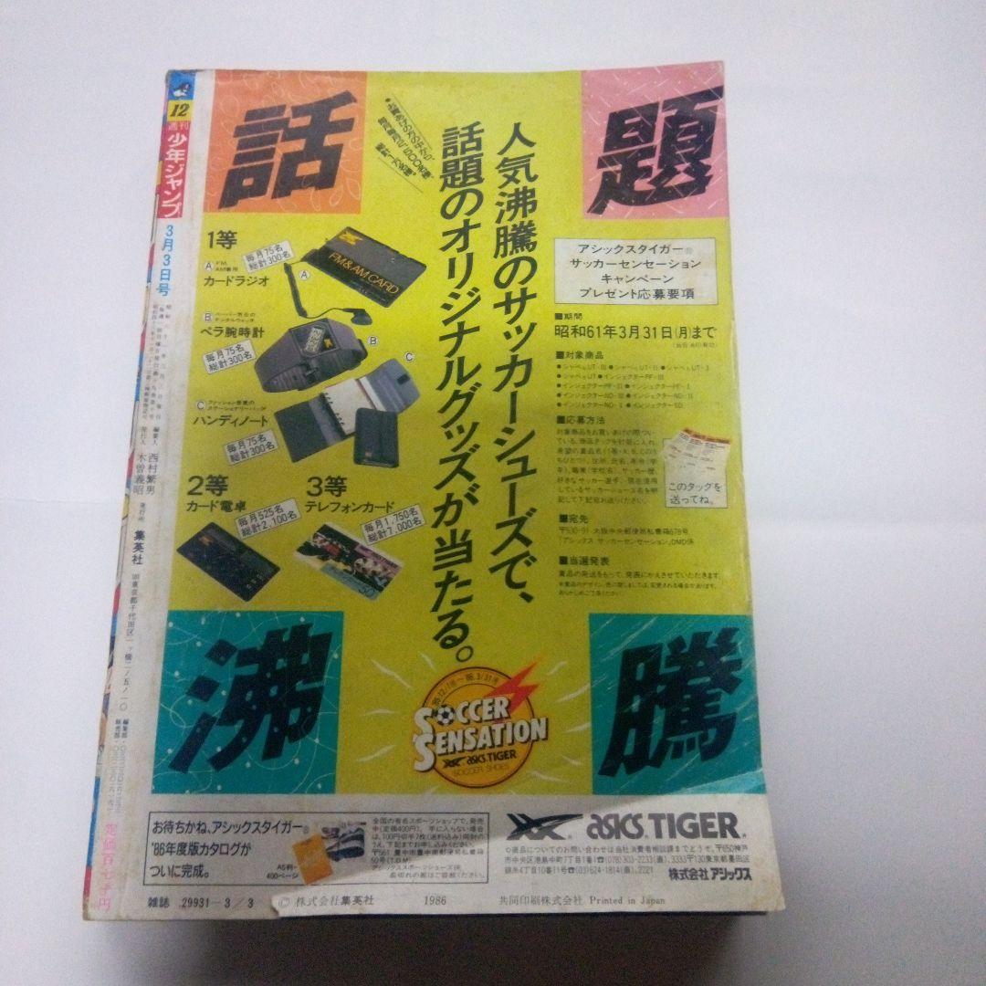 希少　週刊少年ジャンプ1986年12号 ドラゴンボール表紙　連載1周年