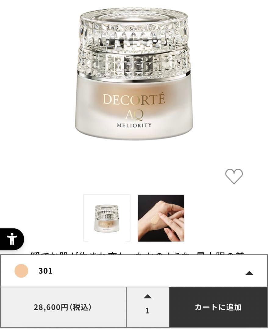 新品未使用　ＡＱ ミリオリティ ファンデーション301