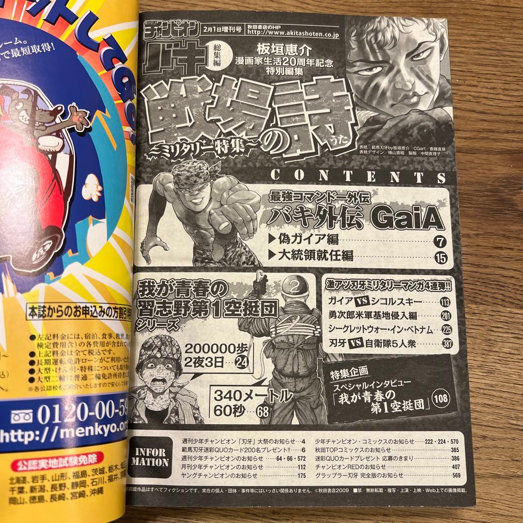 バキ総集編　戦場の詩〜ミリタリー特集〜