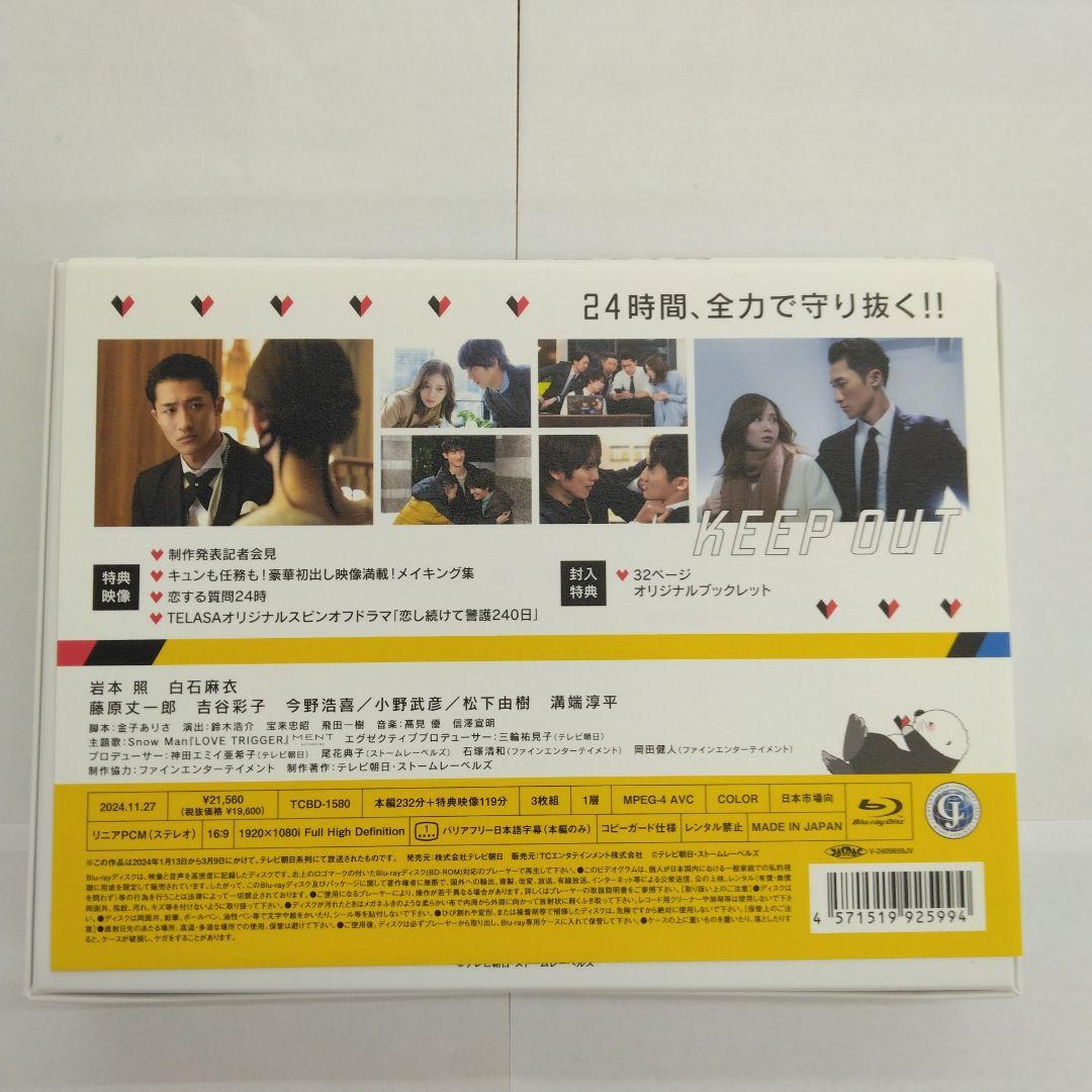 恋する警護24時 Blu-ray BOX〈3枚組〉