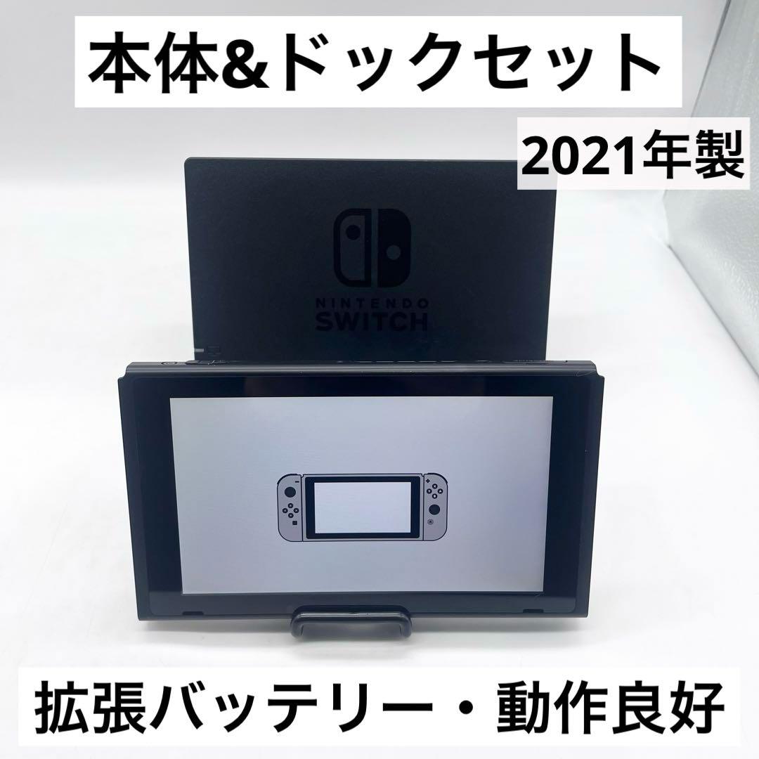 【動作良好】NintendoSwitch 新型拡張バッテリー 本体&ドックセット