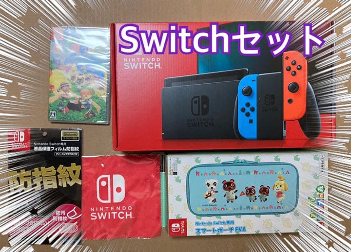 Nintendo Switch プレゼントセット