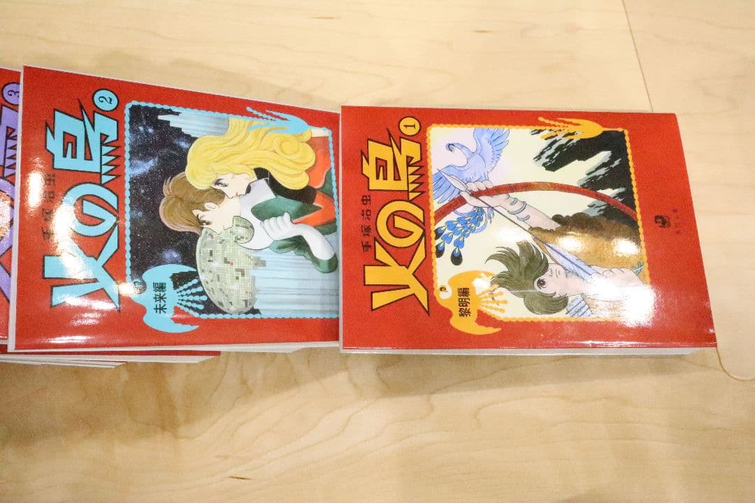 火の鳥 全巻セット