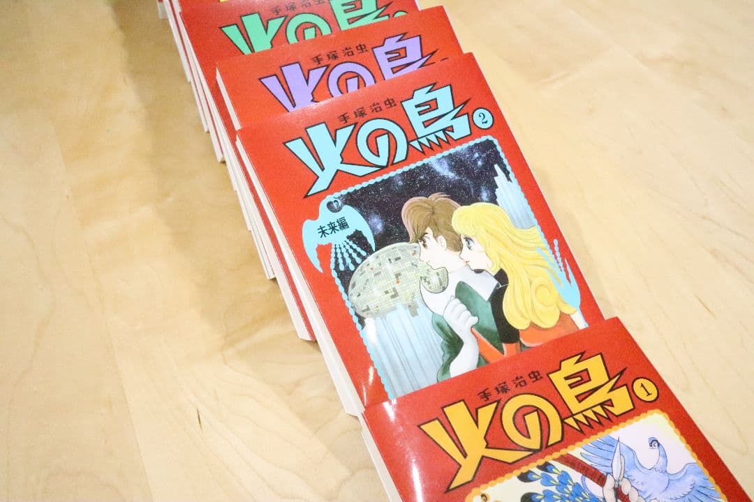 火の鳥 全巻セット