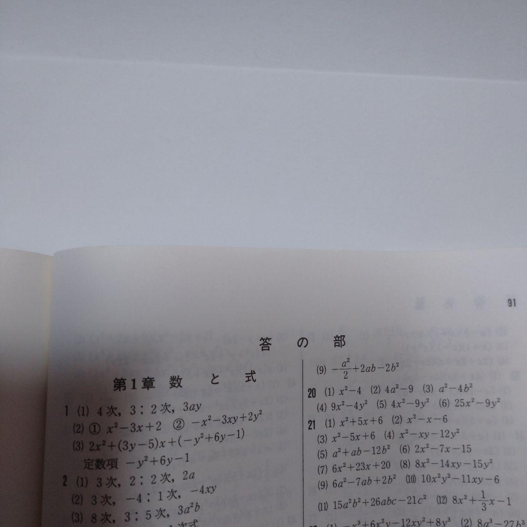 新 数学Ⅰ 四訂版 高等学校 、基本と演習 数学Ⅰ 数研出版