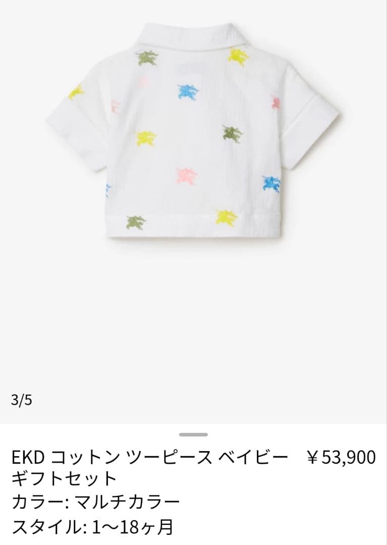 BURBERRY　バーバリー　ベビー服　セットアップ