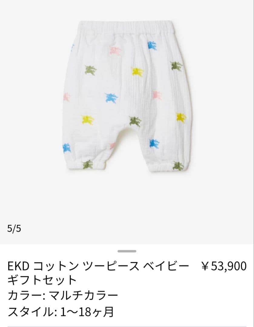 BURBERRY　バーバリー　ベビー服　セットアップ