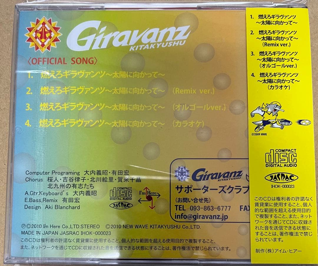 【レア】燃えろギラヴァンツ CD 公式ソング 大内義昭