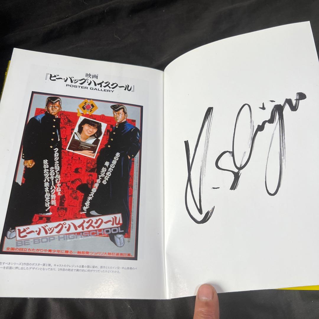 映画『ビー・バップ・ハイスクール』血風録 高校与太郎大讃歌