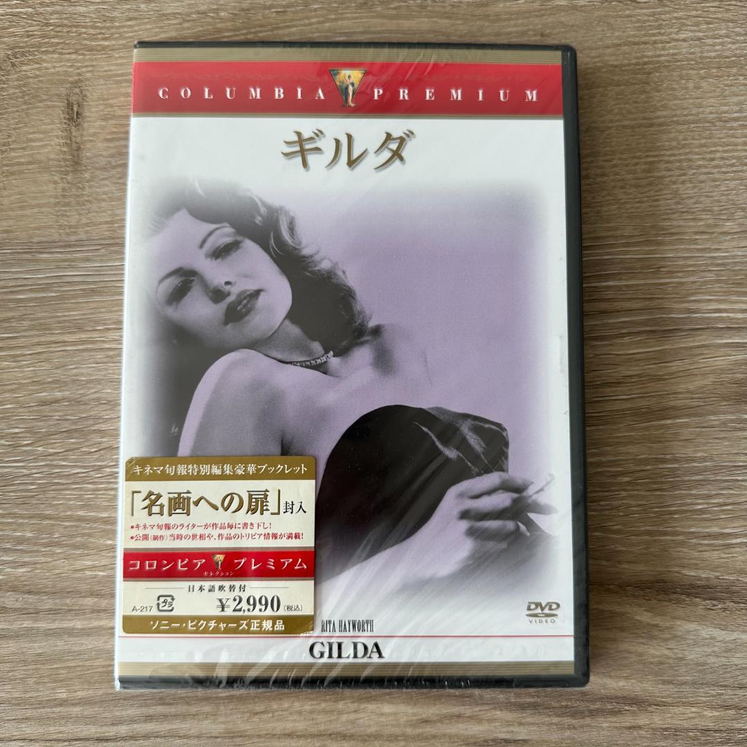名画への扉付き！ギルダ：未開封DVD