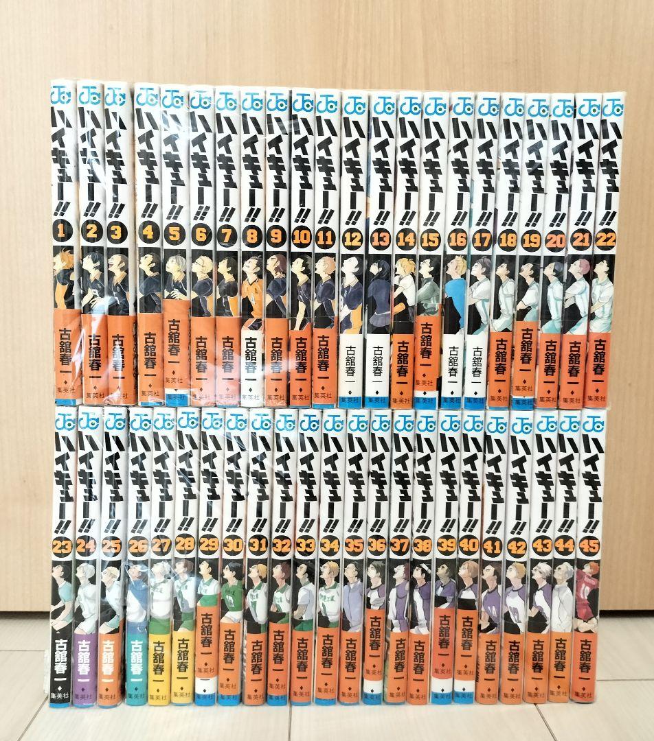 【帯付多数】ハイキュー!! 全45巻セット 全巻セット