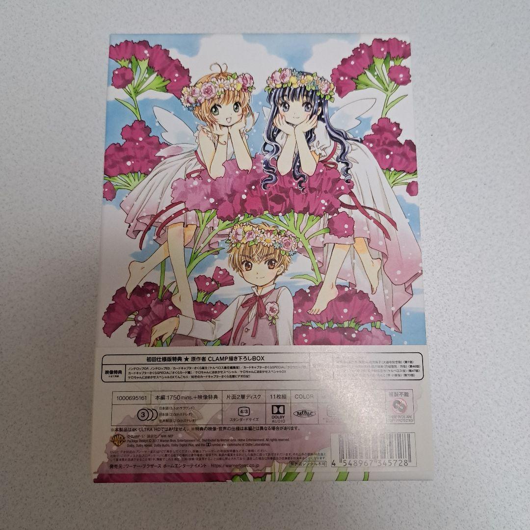 カードキャプターさくら DVD BOX 初回仕様版 CCさくら