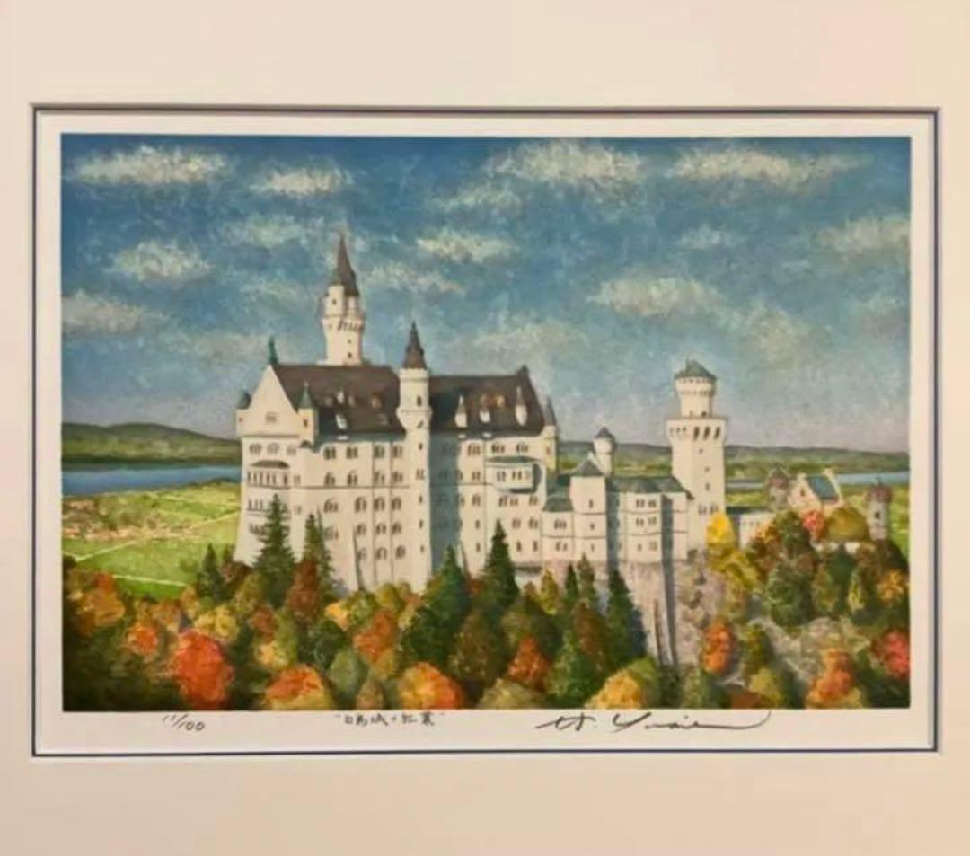 絵画・額縁・版画・山家 久幸・新品未使用・白鳥城の紅葉・美術品・インテリア・雑貨