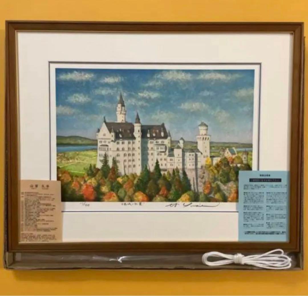 絵画・額縁・版画・山家 久幸・新品未使用・白鳥城の紅葉・美術品・インテリア・雑貨