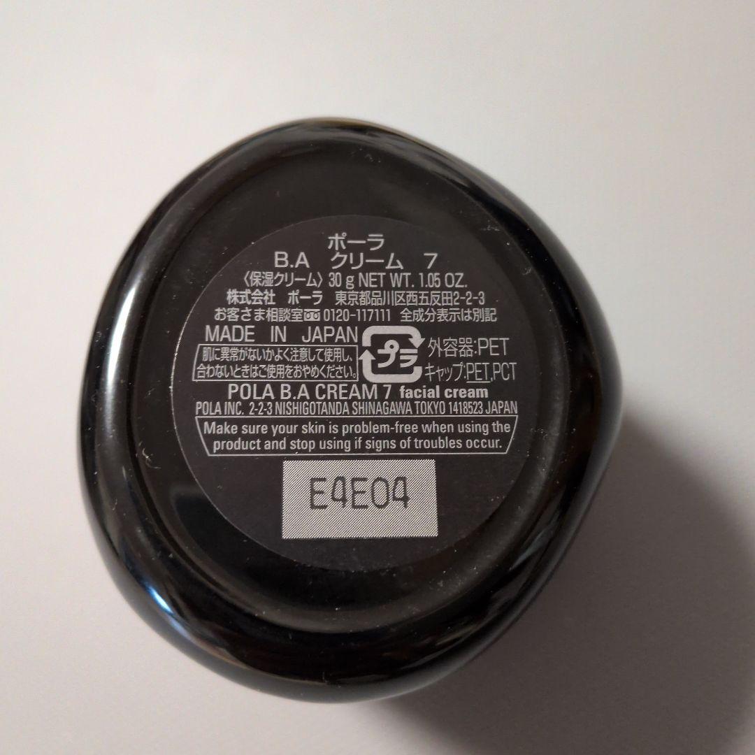 ポーラ BAクリーム7 30g 新品未使用