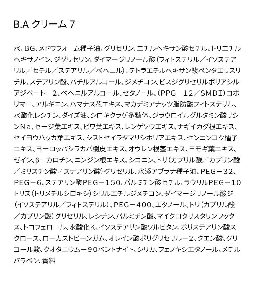 ポーラ BAクリーム7 30g 新品未使用