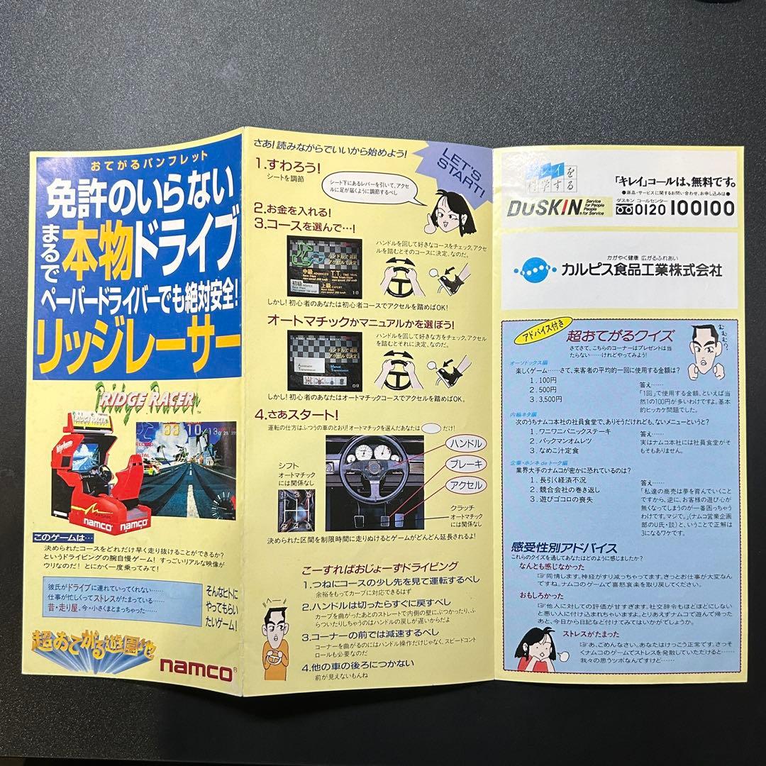 【激レア】1993年 初代 リッジレーサー チラシ フライヤー パンフレット