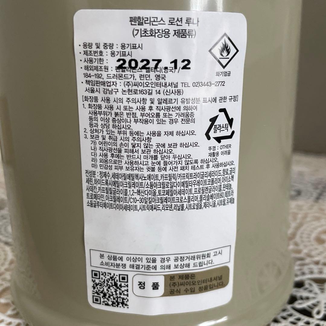 【未使用】ペンハリガン LUNA ボディローション　500ml