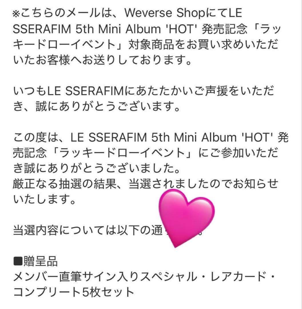 LE SSERAFIM ウンチェ hot 直筆サイン ラキドロ トレカ ②