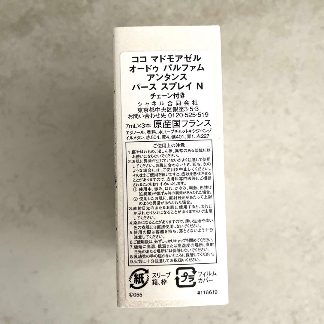 シャネルココ マドモアゼルオードゥ パルファム アンタンス パース スプレイ N