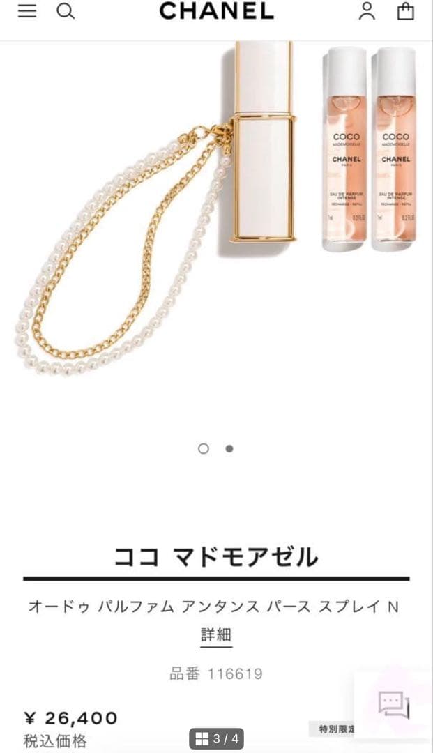 シャネルココ マドモアゼルオードゥ パルファム アンタンス パース スプレイ N