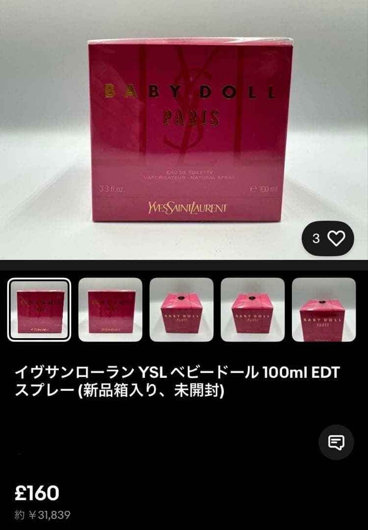 イヴサンローラン ベビードール 香水 セット まとめ売り