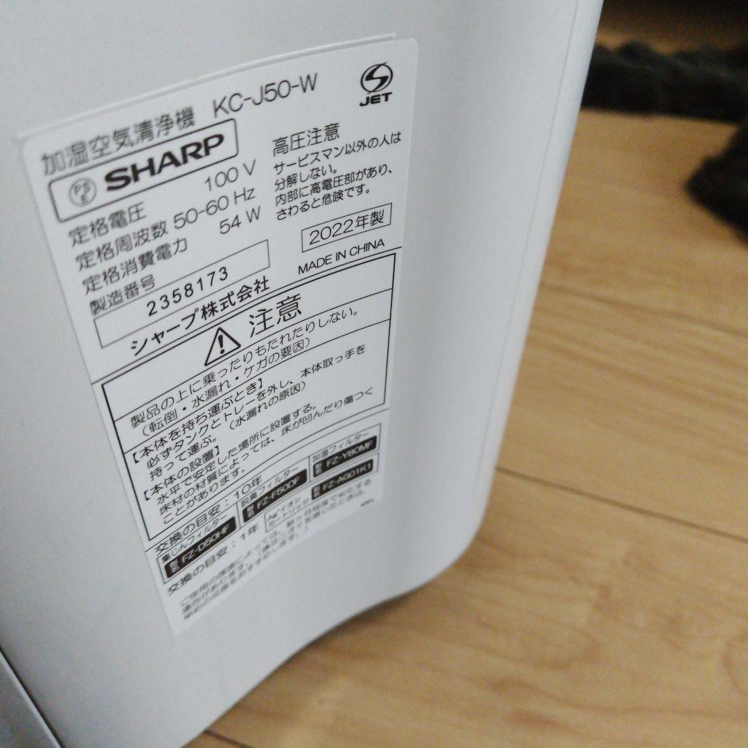 SHARP プラズマクラスター加湿空気清浄機KC-J50 2022年製