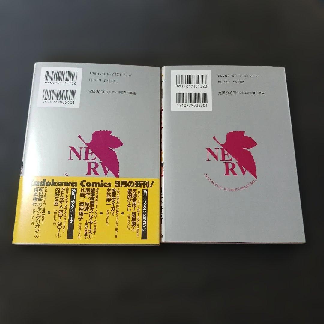 村*ん様 激レア　新世紀エヴァンゲリオン Vol.1 & Vol.2　1995年