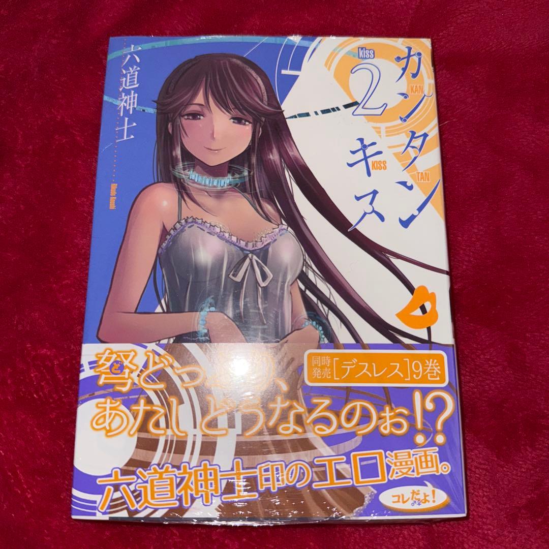 カンタンキス 2 六道神士 初版 未開封