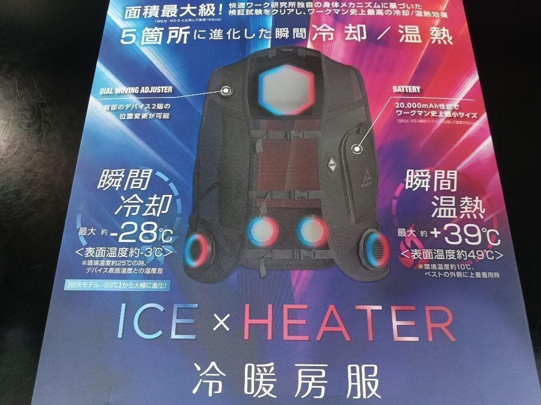 2025年 ワークマン WindCore PROモデル クールベスト冷暖房服