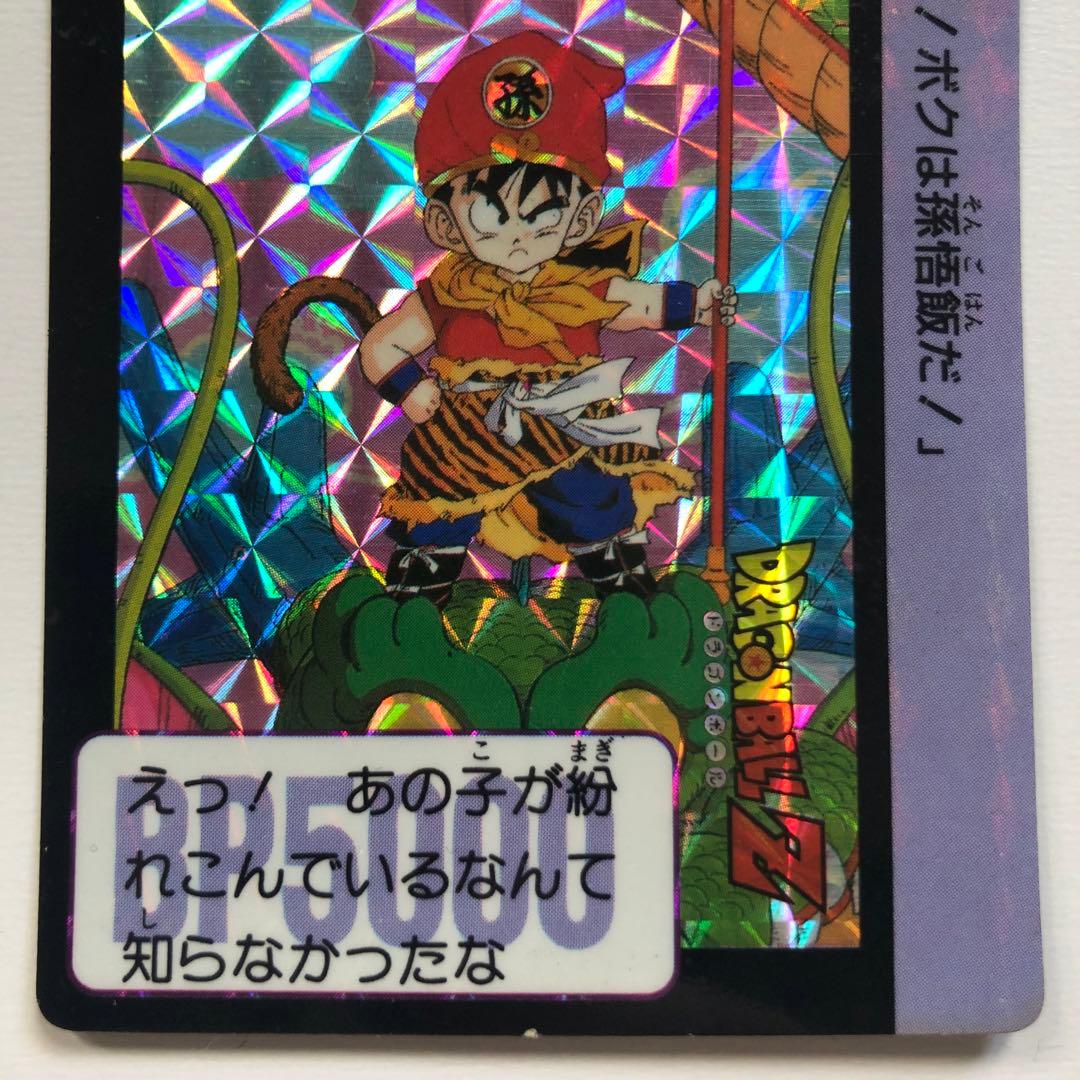 1989年製 ドラゴンボールZ カードダス 本弾 85孫悟飯