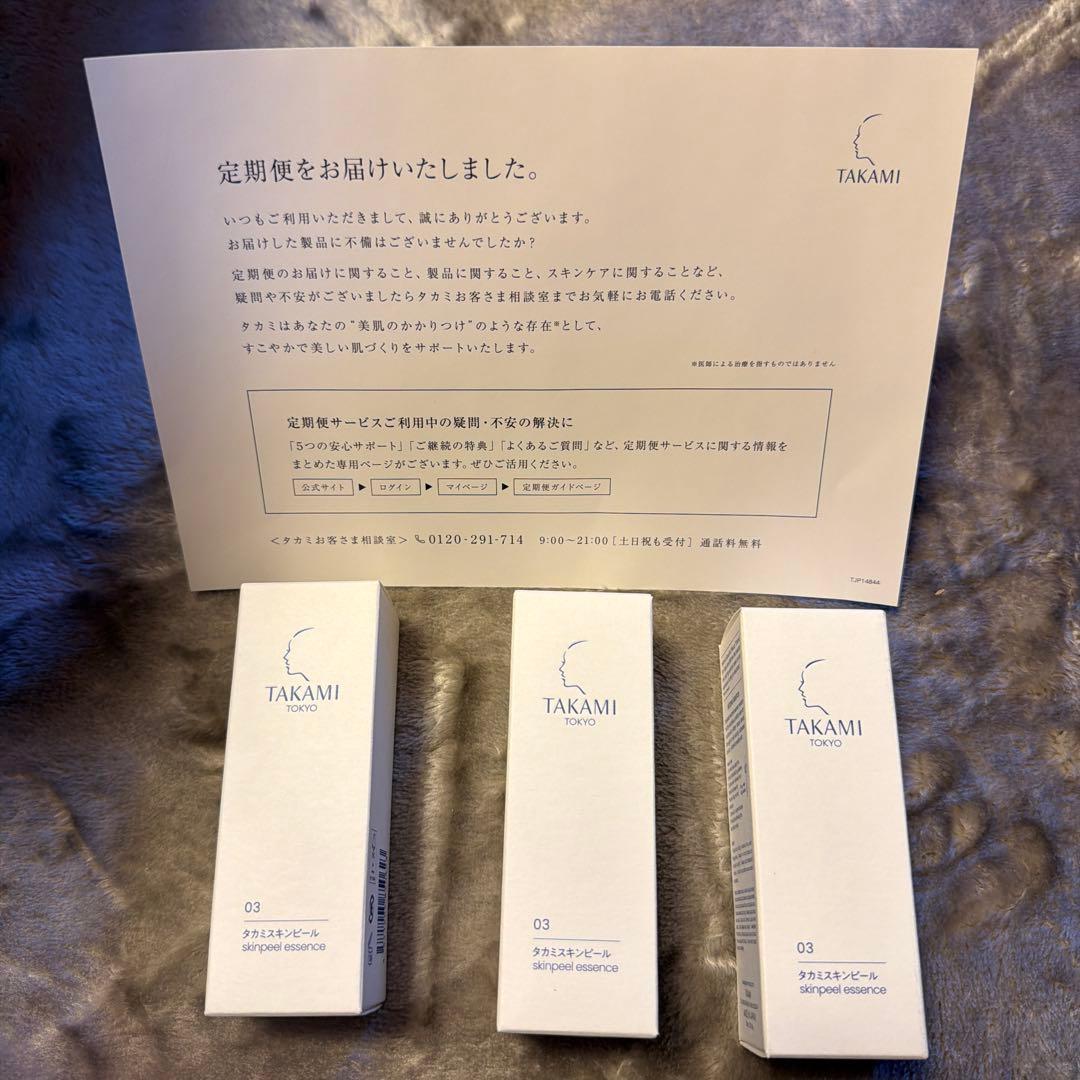 タカミスキンピール　3本セット　未使用新品