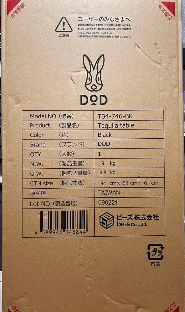 【新品未使用】DOD TEQUILA TABLE テキーラテーブル