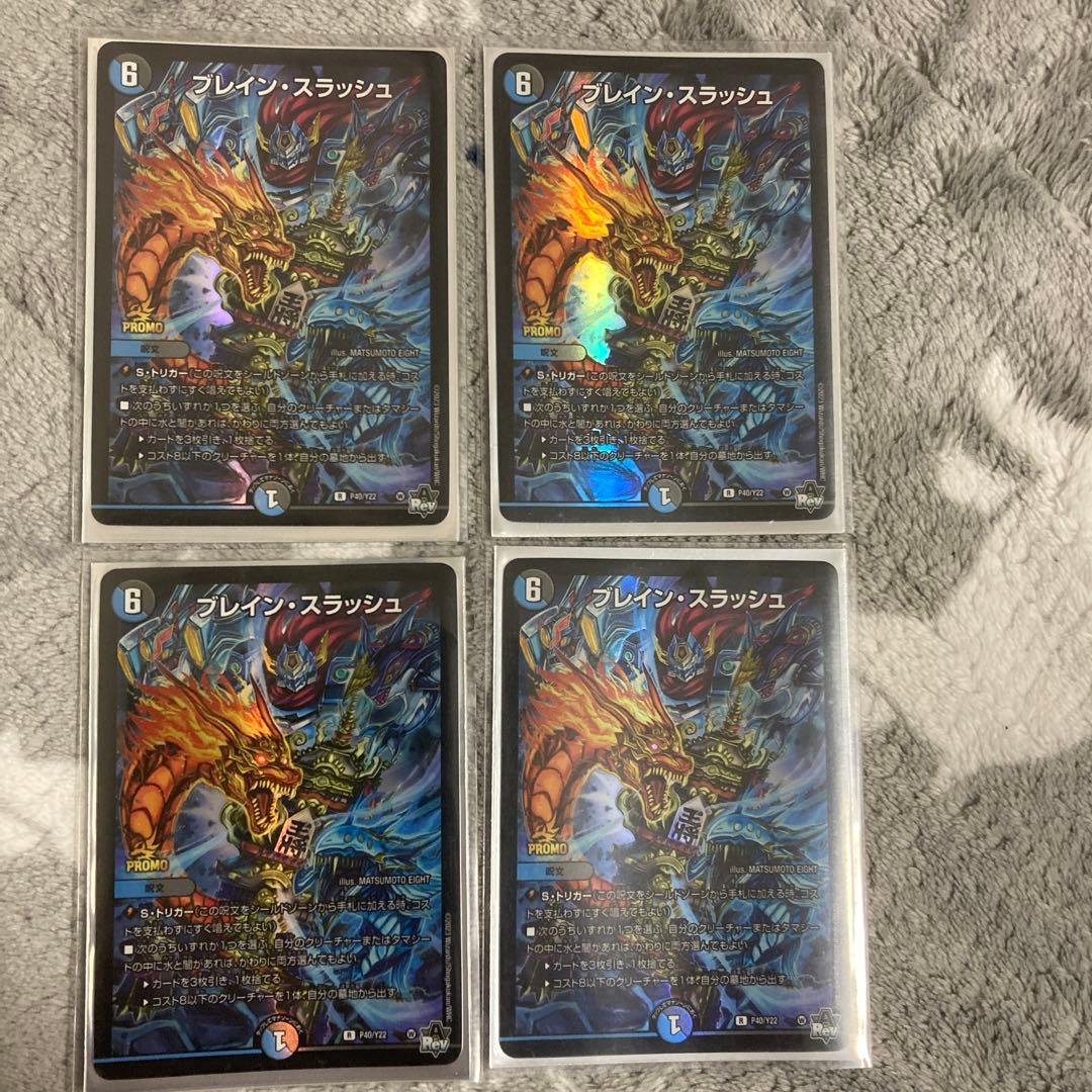 ブレインスラッシュプロモ4枚セット