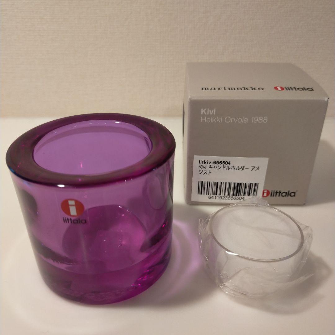  Kivi 紫色 キャンドルホルダー