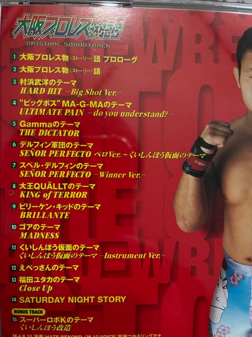プロレス　CD