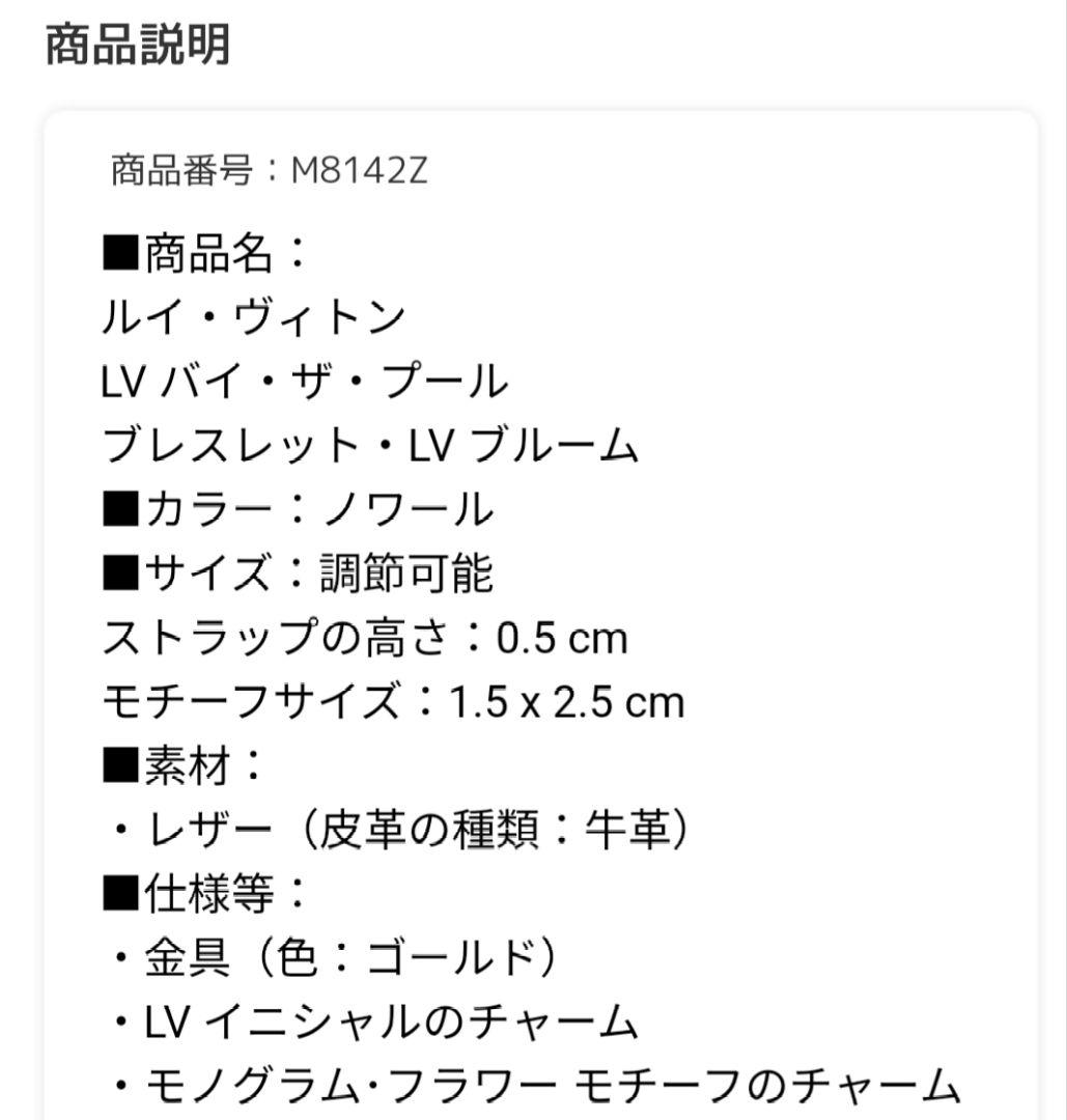 Louis Vuitton レザーブレスレット