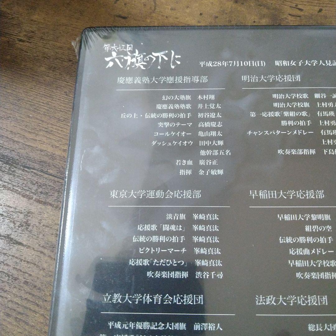 六旗の下に DVD