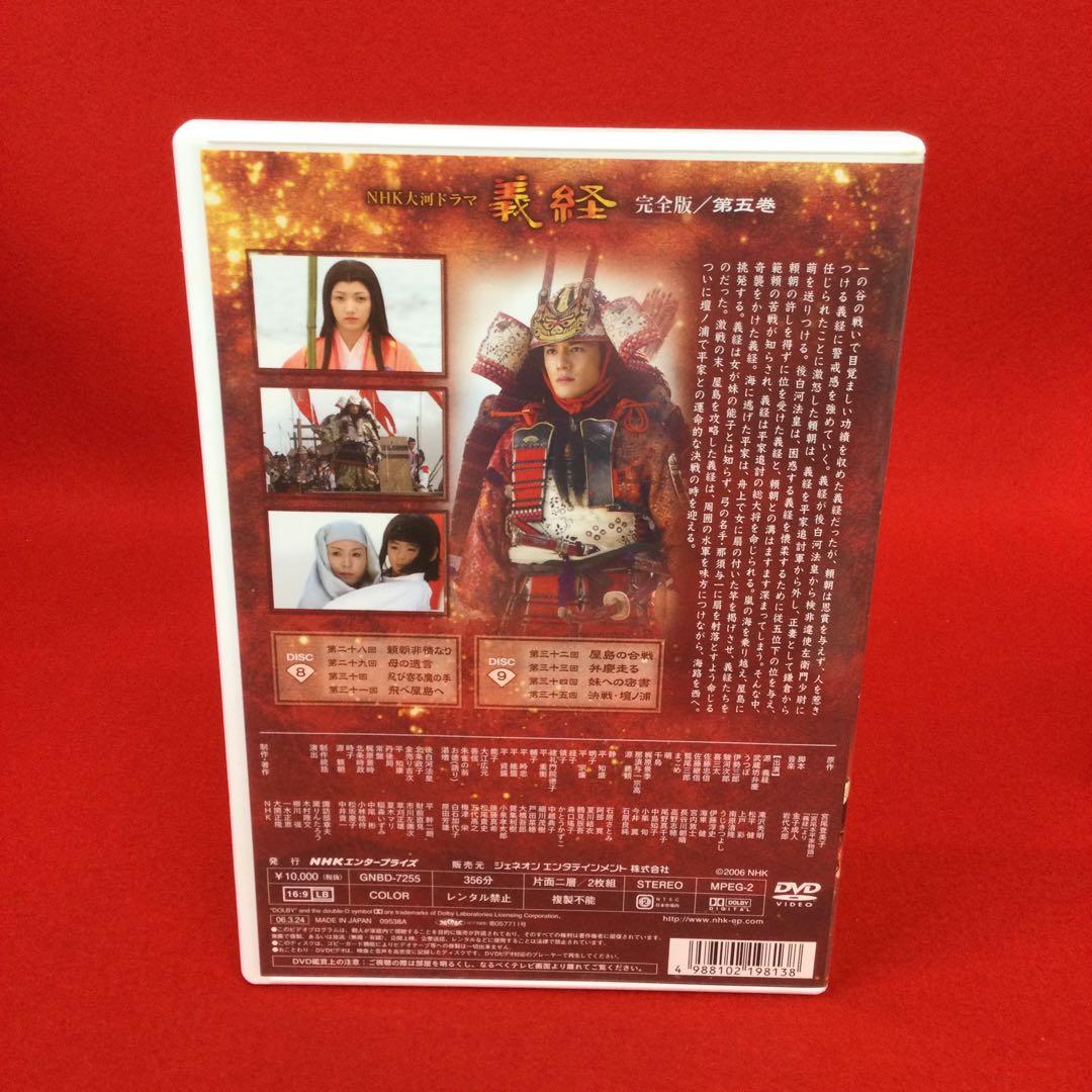 ☽NHK 大河ドラマ 義経 完全版 DVD BOX 第弐集