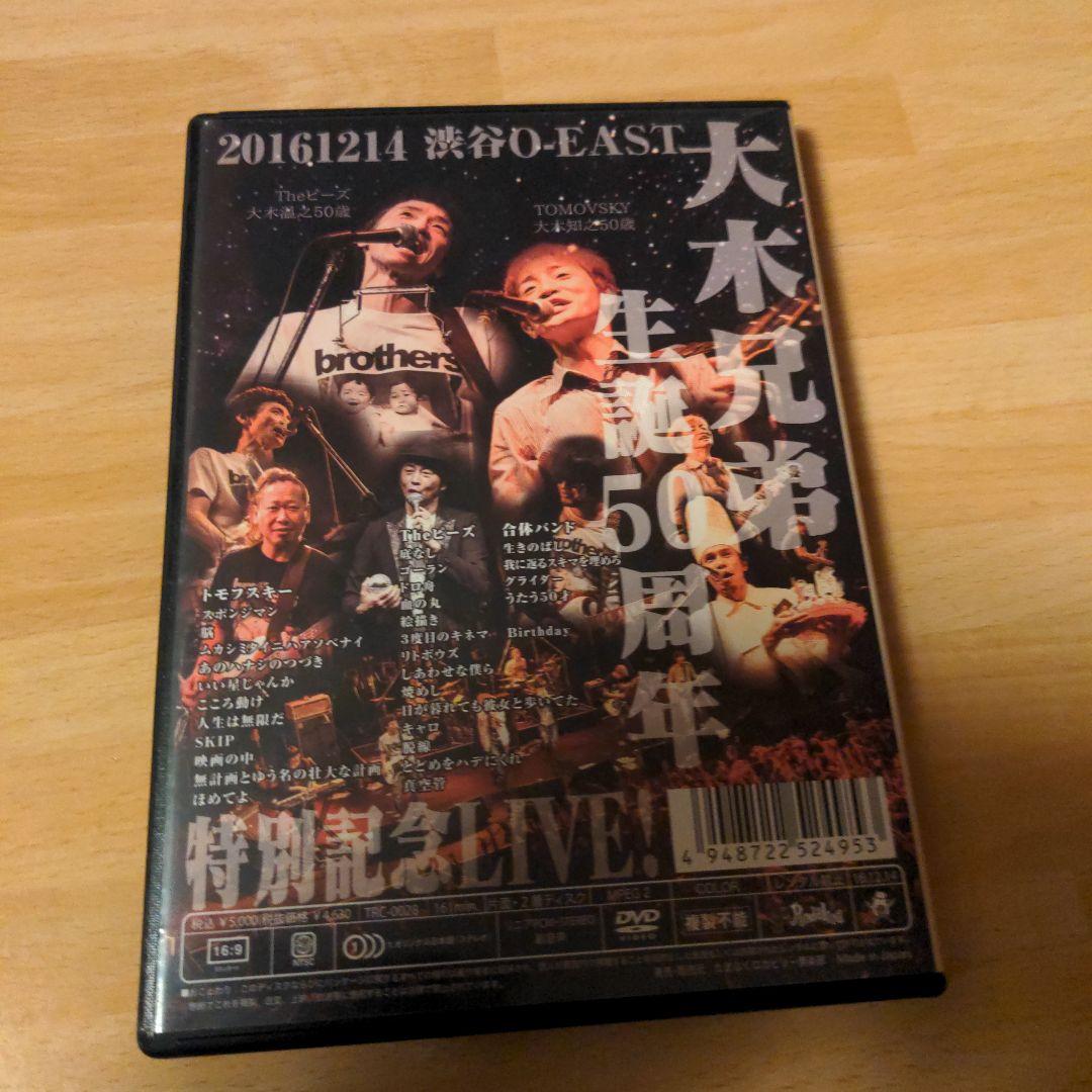 大木兄弟　DVD