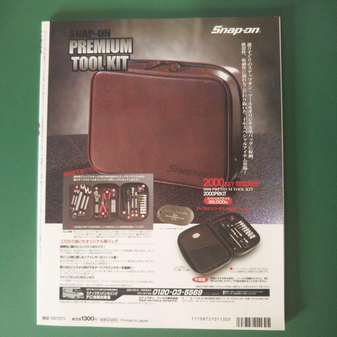 モト・メンテナンス33