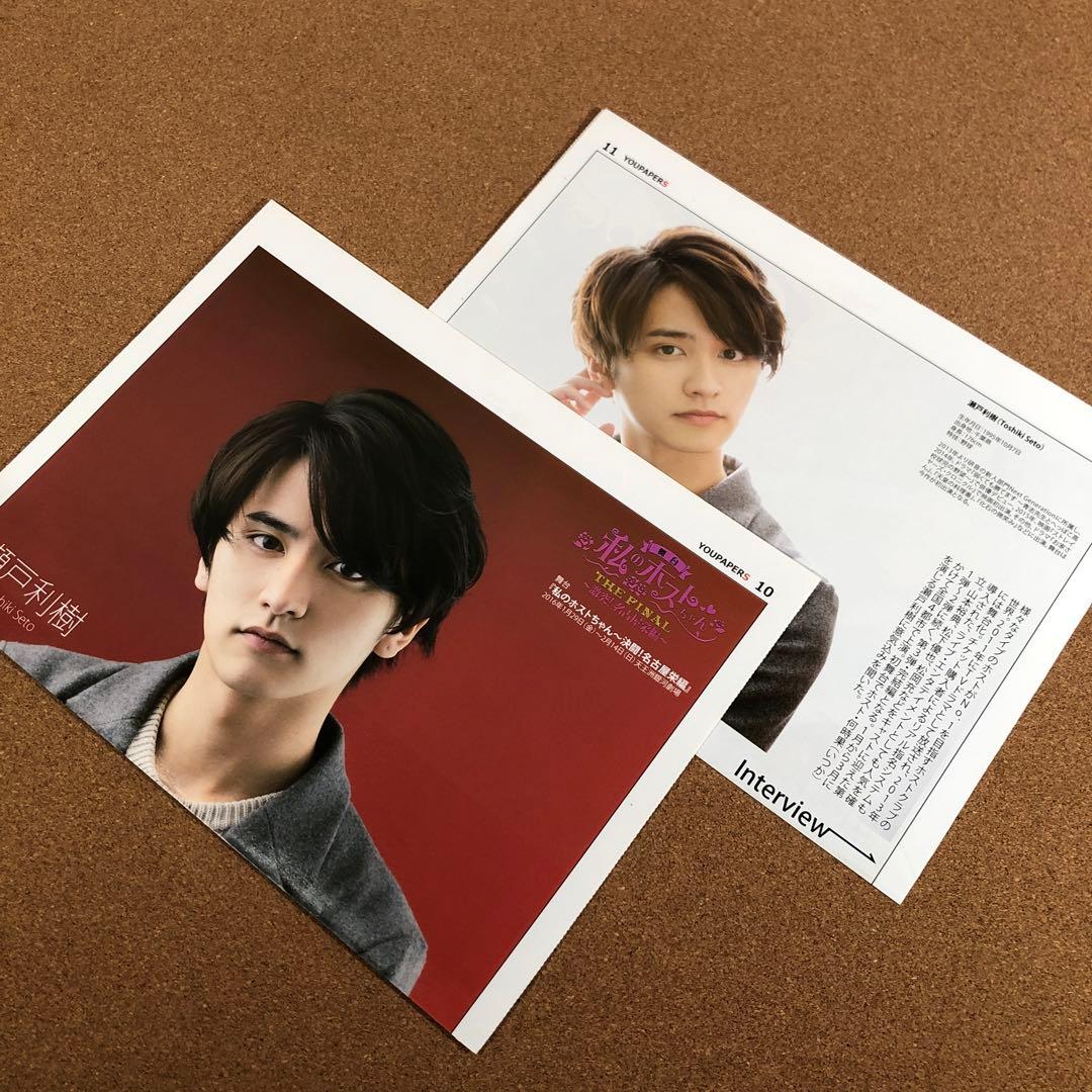 【在庫SALE】瀬戸利樹さん掲載30ページ #5995