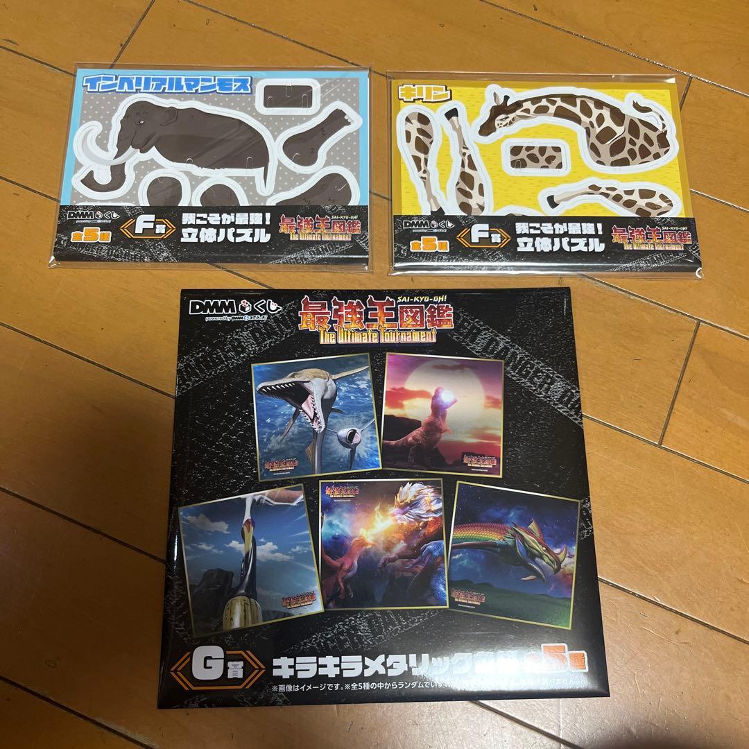 新品未開封　最強王図鑑 DMMくじ 一番くじ A C D E F G 11点♡