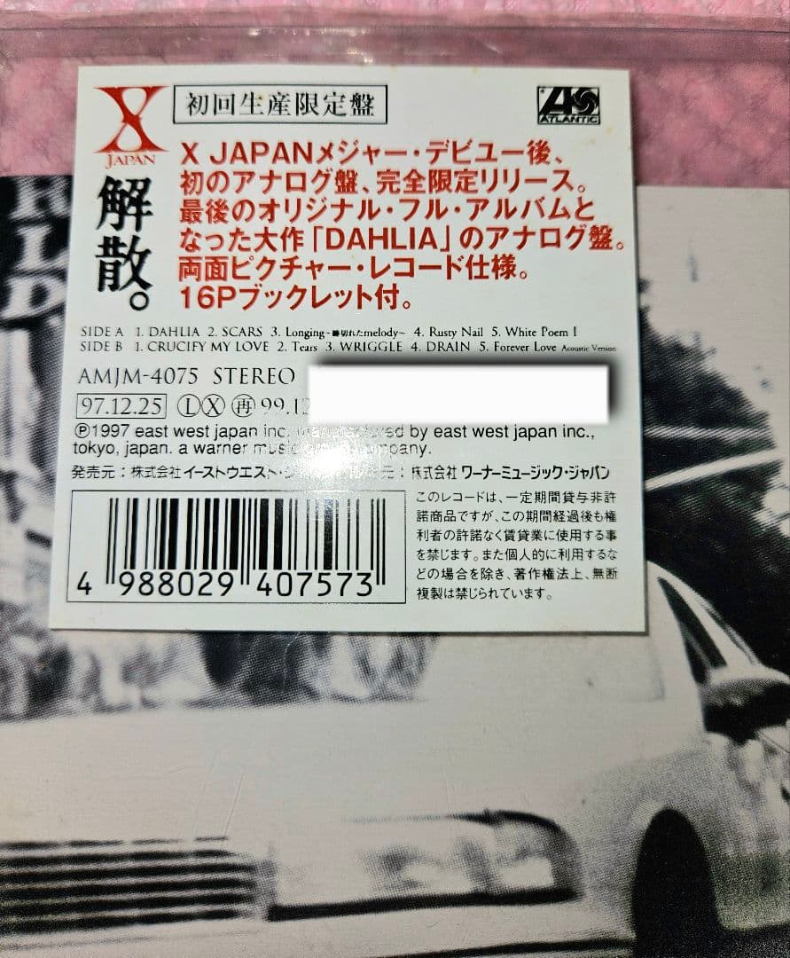 X JAPAN DAHLIA 　ピクチャーレコード