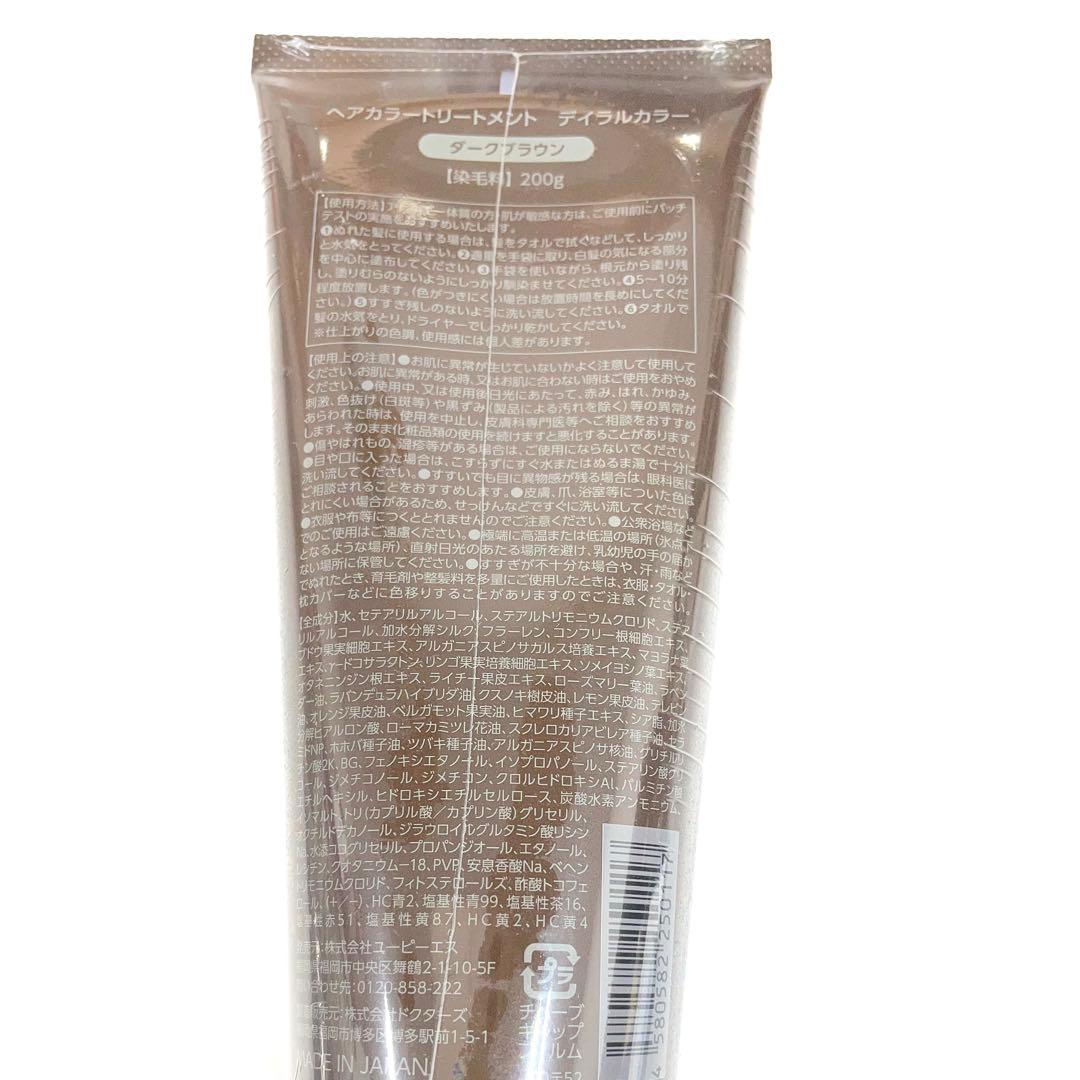 松961 デイラルカラー ヘアカラートリートメント 3本セット ダークブラウン