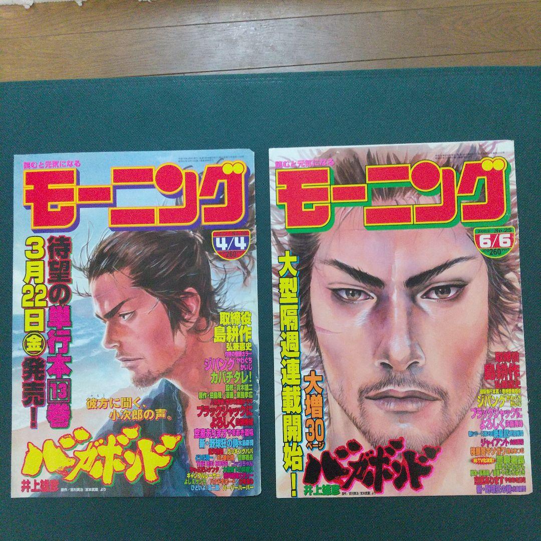 バガボンド 井上雄彦 表紙 21枚セット