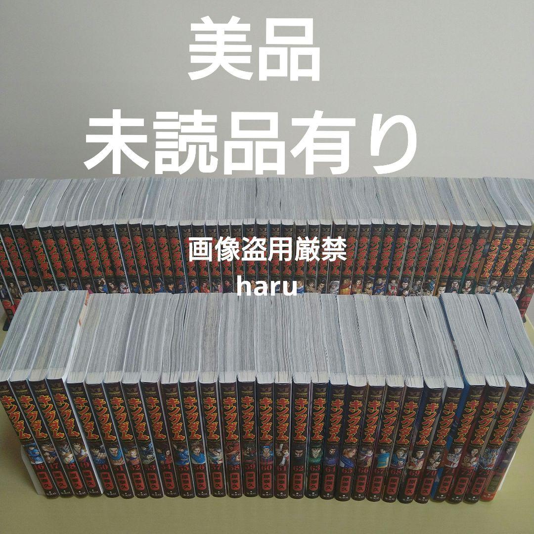 キングダム　１巻〜７５巻　既刊全巻　全巻セット