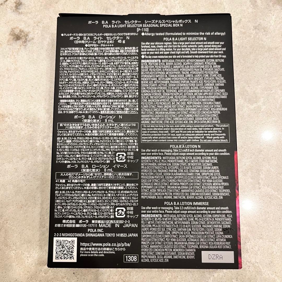 POLA BAライトセレクター シーズナルスペシャルボックス N