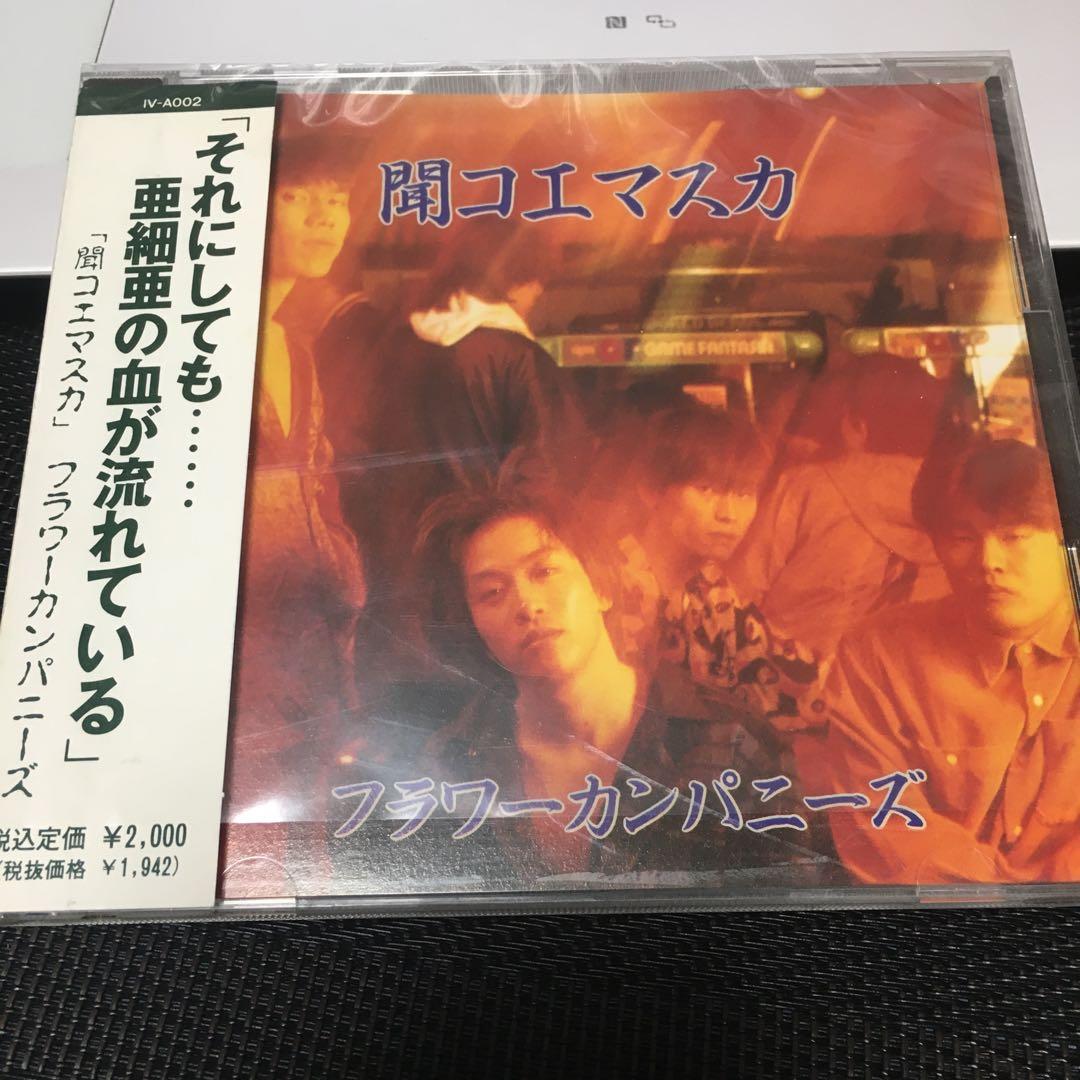 貴重盤　フラワーカンパニーズ　聞コエマスカ